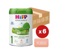 喜寶 - 原箱優惠 Hipp 1 英國版 第 1 階段 有機幼兒配方奶粉 (1號) 800g X 6罐 原箱 (初生嬰兒-6個月) (平行進口貨) 食用日期至 2027年 1月18日