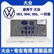 Suitable for Volkswagen ID4 Air Conditioning Filter ID3/ID6 Audi Q4 New Energy Activated Carbon Orig