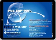 免費試用30天雲端WEB ERP進口/出口/貿易/進銷存/會計/成本管理/庫存多倉管理/企業電腦化-系統整合/ERP/多國語系