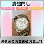 全港專業收表  陀錶  懷錶  男錶  女錶  骨錶  中古表  勞力士 日志型  126233，歐米茄Omega，萬國IWC，百達翡麗PATEK PHILIPPE，芝柏Girard，朗格Lange，