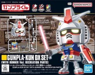 高達君 Gunpla-KUN DX Set 「DX 鋼普拉君 高達模型 」Bandai Gunpla Kun 「不議價」