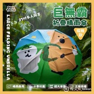 台灣代購🍄DINOTAENG 27吋 巨無霸摺疊雨傘 縮骨遮 折疊傘 quokka bobo 傘