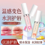 小鱼推荐变色唇部精华液滋润精华淡化补水不沾杯唇纹唇彩镜面水光Small Fish Recommended Color Changing Lip Essenc xiaoweiyingdianzi.sg大