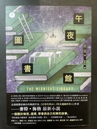 午夜圖書館 (Matt Haigh The Midnight Library 中文版)