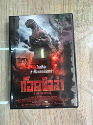ดีวีดีShin Godzilla ปรับพากย์ไทย/ญี่ปุ่นและซับไทยได้ครับ(1แผ่นจบ)