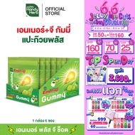 HandyHerb Ener+G Gummy เอนเนอร์ พลัส จี กัมมี่ ใบแป๊ะก๊วยพลัส กลิ่นองุ่นไชน์มัสเเคท 1 กล่อง (6 ซอง)