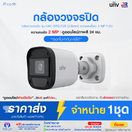 Uniview UNV กล้องวงจรปิด แอนนาล็อค รุ่น UAC-B112-F28 (2.8mm) ความละเอียด 2 MP รองรับ AHD/TVI/CVI/ANALOG