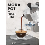 Moka pot หม้อต้มกาแฟสด หม้อต้มกาแฟขนาดพกพา