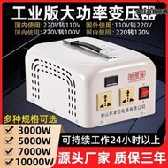 變壓器220v轉110v變220v轉100v大功率5000w/7000W電源電壓轉換器