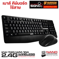 เมาส์+คีย์บอร์ด ไร้สาย SIGNO 2.4G Wireless Keyboard+Mouse รุ่น KW-740+WM-104
