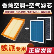 Weipai VV5 Air Conditioning Filter Element Aromatherapy Great Wall WEY Macchiato/VV7/VV6/P8/Mocha Ai