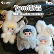 Yomi-MBTI16 Personality Series Mystery Box Peripheral Plush Doll Pendant Girl Gift Figure Ornaments