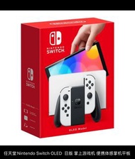 回收 全新 未拆 香港行貨 Nintendo switch oled