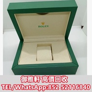 高價上門回收：勞力士手錶盒子 名牌錶盒 名牌首飾盒 戒指盒 box 勞力士（ROLEX） 歐米茄（OMEGA） 愛彼（ap）愛馬仕（Hermès）梵克雅寶（Van Cleef & Arpels）理查德