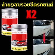 🚗ลบรอยขีดข่วน 100% หลังจากเช็ด🚗ลบรอยขูดรถยนต์ คืนความเงาอย่างรวดเร็ว ครีมขัดลบรอยรถ1ฟรี1รอยลึกก็ลบได้ ลบลอยขีดข่วนรถ ลบรอยขีดข่วน น้ำยาลบรอยลึกๆ3m น้ำยาขัดลบรอย ขัดสีรถลบรอย ลบรอยขีดข่วนรถ น้ำยาลบรอยขีดข่วน