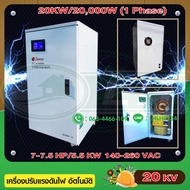 20 Kw/20000w เครื่องปรับแรงดันไฟฟ้าอัตโนมัติ AVR (Automatic Voltage Regulator) Stabilizer สเตบิไลเซอ