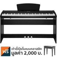 Pastel P-9 เปียโนไฟฟ้า ดิจิตอลเปียโน 88 คีย์ Pedal 3 แป้น + แถมฟรีเก้าอี้เปียโนคลาสสิค (88 Keys Dig