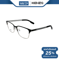 กรอบแว่นตา Kenzo เคนโซ รุ่น KZ5002 - BV
