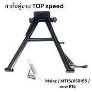 ขาตั้งคู่ Yamaha Mslaz / new r15/ XSr155 / MT155 งาน top speed 580 บาท