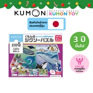 Kumon Step-Up Jigsaw Puzzles Step 5: Animals ของเล่นเสริมพัฒนาการเด็กจิ๊กซอว์ สำหรับเด็กอายุ 3 ปีขึ้