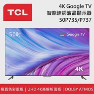 TCL 50吋 50P737 50P735 4K 智能連網液晶電視《含桌放安裝》