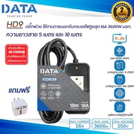 FGH ปลั๊กไฟ Plug DATA HD9 (2ช่อง) ราง ,  ใช้งานภายนอก 5เมตร,10เมตร (16A,3600W) มอก. ปลั๊กพ่วง ปลั๊กไฟต่อพ่วง ปลั๊กไฟพ่วง ปลั๊ก3ตา รางปลั๊กไฟ