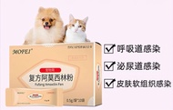 貓鼻支狗狗感冒消炎貓咪尿路感染寵物阿莫西林貓口炎皮膚感染