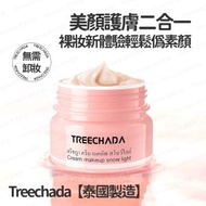 Treechada - 【泰國製造】 補水亮白隔離懶人素顏霜 50ml (平行進口) - (i1830)