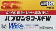 大正製藥 百保能S黃金W錠 感冒藥 【指定第2類醫藥品】