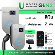สาย 10 เมตร✅พร้อมส่งทันที สาย 5 เมตรรอ 10 วัน‼️ เครื่องชาร์จรถ EV Wall Charger U Model Gen2 By EV EA
