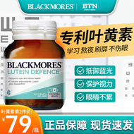 澳佳宝Blackmores叶黄素蓝莓护眼片成人儿童学生明目缓解视疲劳吸收蓝光保护眼部干涩澳洲原装进口 【呵护黄斑区】60粒/瓶*2