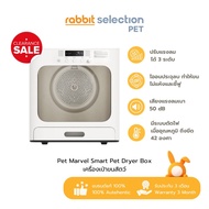 [สินค้าลดราคา] Rabbit Selection Pet Marvel Smart Pet Dryer Box เครื่องเป่าขนสัตว์ [รับประกัน 3 เดือน]