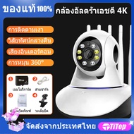 【จัดส่งจากกรุงเทพฯ】กล้องวงจรปิด กล้องwifiไร้สาย กล้องกลางแจ้ง, กล้องไร้สาย, การเชื่อมต่อ WiFi, กันน้ำ, พิกเซลคมชัดพิเศษ 4K, ฟังก์ชั่นการมอง