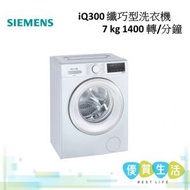 西門子 - WS14S4B7HK iQ300 纖巧型洗衣機 7 kg 1400 轉/分鐘 高820毫米
