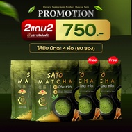 SATO Matcha ชาเขียวมัทฉะ สารสกัดสุดพรีเมี่ยม อัดแน่นเต็มซอง