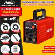 * ส่งเร็ว * ตู้เชื่อม Inverter IGBT MMA-650 รุ่นใหม่ ตู้เชื่อมไฟฟ้า เครื่องเชื่อม ตู้เชื่อมมิกซ์ ตู้อาร์กอน ตู้เชื่อมอินเวอร์เตอร์ ตู้เชื่อมมินิอินเวอร์เตอร์ ตู้เชื่อมอาร์กอน มีหน้าจอแสดงกระแสไฟ สายเชื่อมยาวพิเศษ สายดิน และอุปกรณ์ครบชุด รับประกัน 1 ปี