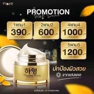 ส่งฟรี รวมตังดัง ! HAYEON ฮายอง ครีมโสม ครีมทาฝ้า ครีมหน้าขาว กันแดด