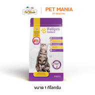 Felipro เฟลิโปร อาหารแมวสูตร Indoor สำหรับเลี้ยงในบ้าน (ถุงสีม่วง) 1kg.