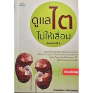 Health Books Kidney Care How To Prevent Deterioration Code z67