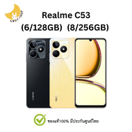 Realme C53 (6/128GB) (8/256GB) แท้ ประกันศูนย์ไทย โทรศัพท์มือถือ
