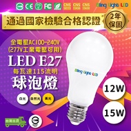 Bling Light LED Bulb/Bulb, 23 Style, 12W/15W Bulb, CNS Certification, No Blue Light, Full Voltage E2