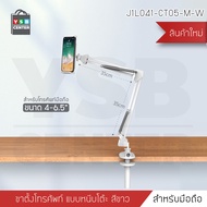 ขาจับ หนีบโทรศัพท์ ยึดกับ โต๊ะ หัวเตียง ปรับหมุนได้ YSB