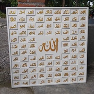 Asmaul Husna Calligraphy 99 Allah Names Jumbo Embossed Wood - Luxury Wall Decoration & Details