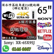 65吋 🇯🇵日本製 4K Smart TV ⚠️120Hz SONY KD-65X95J#WiFi智能電視