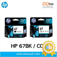 (ของแท้) หมึกพิมพ์แท้ HP 67 Series Black สีดำ / Tri-color สามสี / แพ็คเดี่ยว /แพ็คคู่ สำหรับ Deskejt