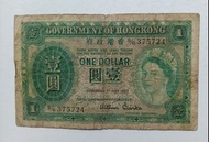 香港政府1952年7月1元一張中品F（S/6 375724）