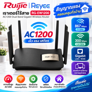 Ruijie เราท์เตอร์ไร้สาย Gigabit Dual Band 1267Mbps RG-EW1200G PRO