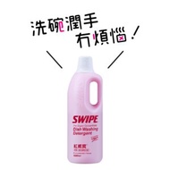 SWIPE - 紅威寶食具器皿濃縮洗劑1L (補充裝)