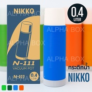 NIKKO Hot Water Bottle Cold Vacuum Flask Size 0.4 Liters Keeps Heat And For A Long Time. Model N-111