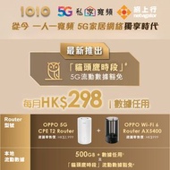 【皇者到臨】1O1O X 網上行 Mesh Wifi  500GB 5G 家居寬頻 皇者級聯乘網絡體驗💪🏻 5G WiFi Router 一插即用 🏘 村屋、唐樓救星、擺脫龜速上網🐢｜家居寬頻｜網上行